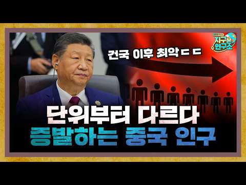 단위부터가 다르다.. 증발하는 중국 인구 근황 [지구본 뉴스룸]