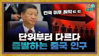 단위부터가 다르다.. 증발하는 중국 인구 근황 [지구본 뉴스룸]