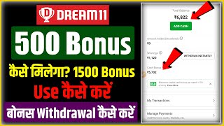 dream11 bonus kaise paye | dream11 me bonus kaise paye | dream11 bonus use kaise kare
