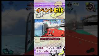 イベント勧誘#スプラトゥーン3 #スプラ3 #game #splatoon3 #ゲーム #ヤグラ