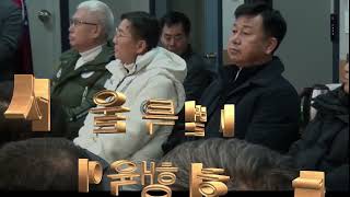 대한생활체육축구협회 심판위원회 심판보수교육및 임명장 수여식