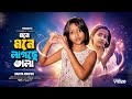 মনে মনে লাগছে ভালা Mone Mone Lagche Vala Singer Rabiya Mone Mone Lakse