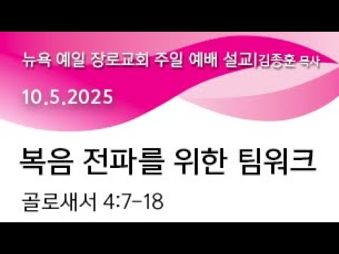 복음 전파를 위한 팀워크