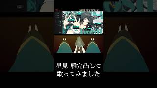 完凸感謝です。あられやこんこん/ユズChan【歌ってみた】#歌ってみた #あられやこんこん #ゼンゼロ #ゼンレスゾーンゼロ #弌誠