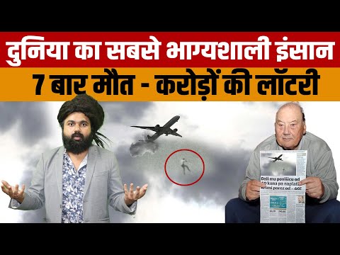 Frano Selak Story | Know 7 important stories of Frano Selak, the luckiest man in the world.