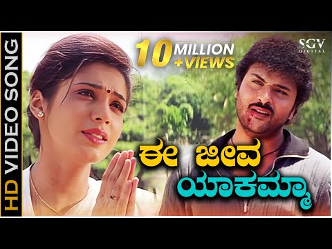 Ee Jeeva Yakamma - HD Video Song | O Nanna Nalle | Ravichandran | Isha Koppikar | Sad Climax Song