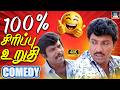 சிரிப்பில் மூழ்கடிக்கும் சத்யராஜ் க�
