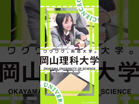 化学実験 #岡山理科大学 #大学生 #高校生 #理大 #実験 #化学 #ワクワク