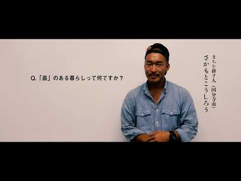 デザインセッション多摩2018「都市とデザインと農業」ワークセッション②｜明星大学