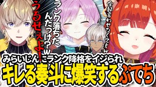 【切り抜き/#KZHCUPinlol】みらいじんにランク降格をイジられキレる奏斗に爆笑するぷてち【ラトナ・プティ/イブラヒム/夕陽リリ/風楽奏斗/北小路ヒスイ/しゃるる/にじさんじ】