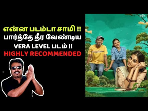 என்ன படம்டா சாமி |  பார்த்தே தீர வேண்டிய VERA LEVEL படம்|Pranaya Vilasam Review in Tamil|Filmi craft