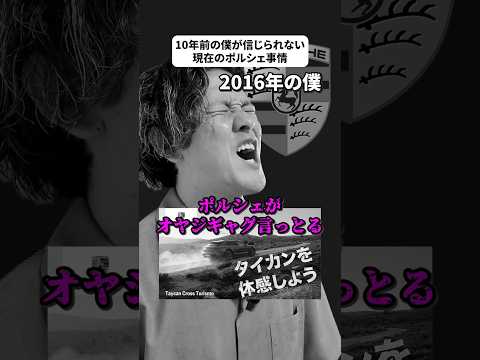 【EV化が止まらん】10年前の自分に言っても絶対信用されない今のポルシェ【911の異常性】#ポルシェ #porsche #911 #macan #ケイマン #マカン #スポーツカー