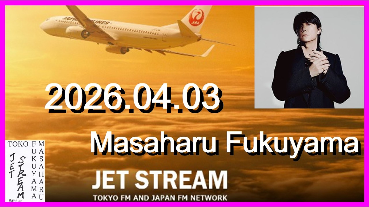 JET STREAM　福山雅治　2026.04.03
