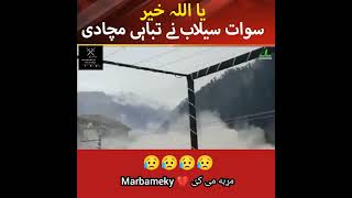 Download lagu Swat selab | Ya allah khair ky | 2022 | #pakistan #khyberpakhtunkhwa mp3 Download lagu Swat selab | Ya allah khair ky | 2022 | #pakistan #khyberpakhtunkhwa mp3