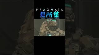 プラグマタ　見所集　 #カプコン　#ゲーム実況 　#中学2年生