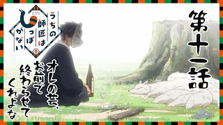 [22秋] 我家師傅沒有尾巴 11 先行圖