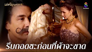 Download lagu รีบถอดซะก่อนที่ผ้าจะขาด | HIGHLIGHT เล่ห์ลุนตยา | ช่อง8 ละครดีที่คิดถึง | EP10 | ช่อง8 mp3 Download lagu รีบถอดซะก่อนที่ผ้าจะขาด | HIGHLIGHT เล่ห์ลุนตยา | ช่อง8 ละครดีที่คิดถึง | EP10 | ช่อง8 mp3