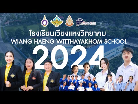 VTR แนะนำโรงเรียน 2567