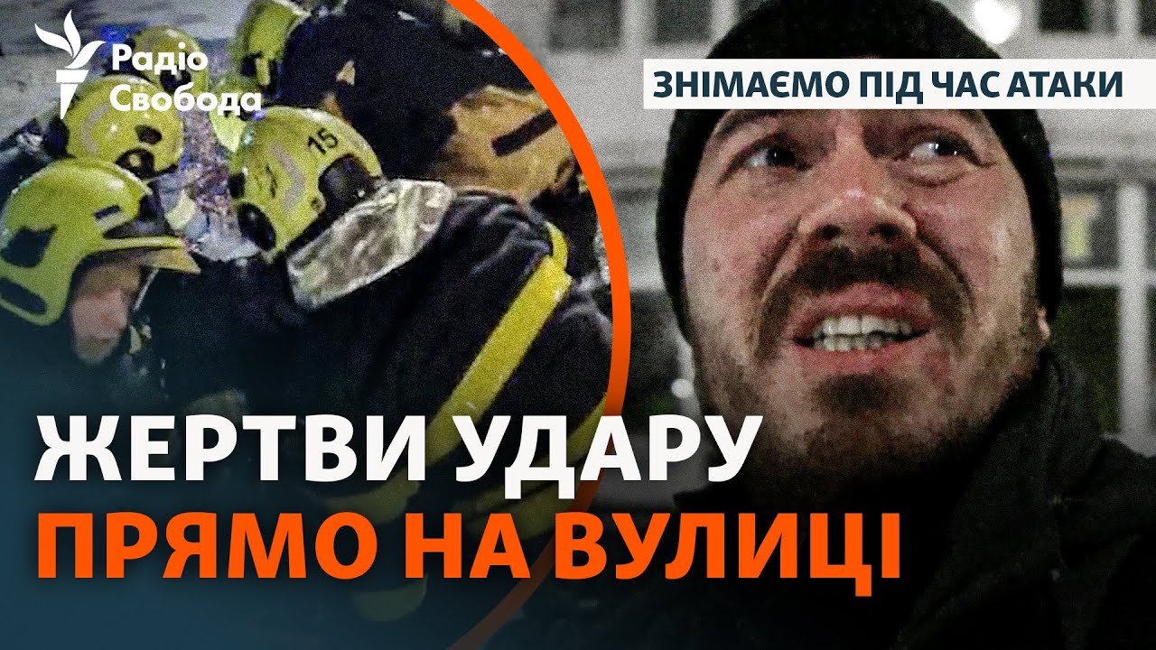 Київ: кадри від очевидців та свідчення під вибухи дронів | Місця влучань під ?