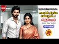 அனழலின் நிழலே என்னழகா PTN Padmini Narayanan Novels Tamil Audio