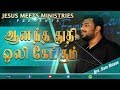 Aanantha Thuthi Oli Ketkum ஆனந்த துதி ஒலி கேட்கும் Tamil Chr