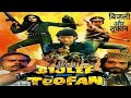 Bijlee Aur Toofan 1988 Full Movie Hemant Birje Sonika Gill Sadashiv Amrapurkar