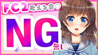 みんなと♡あおいの5月FC2考える会♡NGは無いよ♡