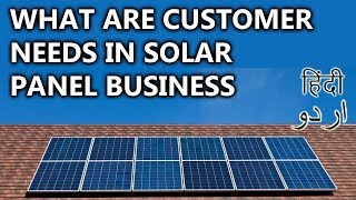 20- What Are Customer Needs In Solar Energy Business? | Animated Video