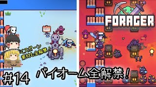「可愛いほのぼの手軽い時間泥棒作業ゲー」Forager（フォレジャー）【ゆっくり実況】#14 －　バイオーム全解禁！