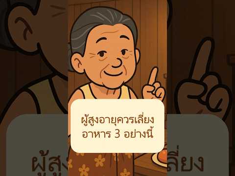 คลิกเพื่อดูคลิปวิดีโอ