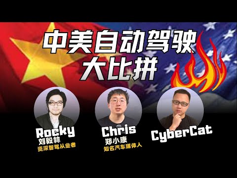 特斯拉FSD危险了？中国智驾正在“快速逼近”? (上)