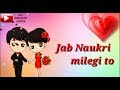Jab Naukri Milegi To Kya Hoga Whatsapp Status