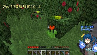 のんびり19.2黄昏の森であそびたいマインクラフトその2