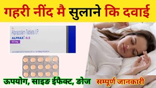 nind ki goli alprazolam tablets ip 0.5 mg | nind ki tablet गहरी नींद की दवाई  Sleeping Pills