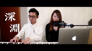 SOPHY 王嘉儀 - Abyss 深淵 Live Cover | by JESS SIN
