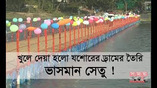 ভাসমান সেতু