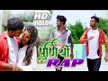 purnia rap 2021 purnia ka mithai video 2021 kumar sumant ragini tiwari official music video