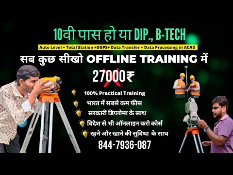 offline best total station training | survey training | DGPS Training | Total Station classes