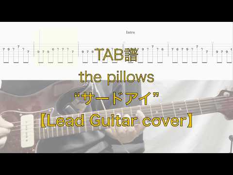 The Third Eye - The Pillows