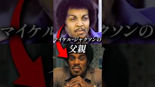 映画マイケルの父親の描写は嘘？真実？
