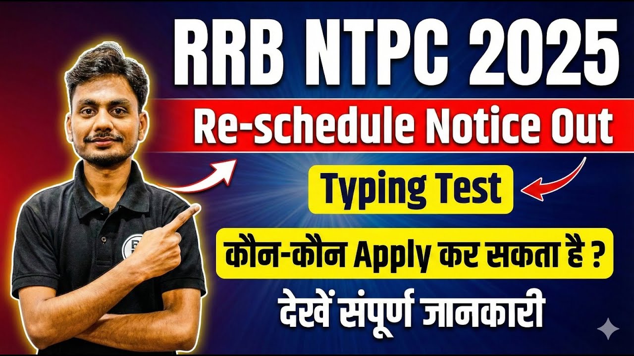 RRB NTPC Typing Test 2025 | RRB NTPC Typing Test Reschedule Notice Out | RRB NTPC New Update Today