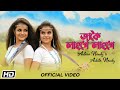 জাকৈ লাংগে লাংগে | Antara Nandy & Ankita Nandy | Assamese Tiwa Folk Song 2020