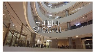 【釜山在住主婦】シンセゲ百貨店に行った日。/センタムシティー/韓国デパ地下/カンアンリビーチ