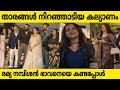 കല്യാണത്തിന് വന്ന ജയസൂര്യയെ കണ്ട് ഭാ
