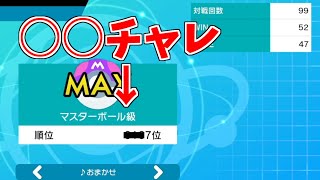 今期100戦目にしてとあるチャレに到達した男【ポケモン剣盾】