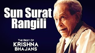 Sun Surat Rangili | Pandit Bhimsen Joshi | ( Album: The Best Of Krishna Bhajans )