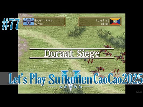 Suikoden 5 Walkthrough: #77 Doraat Siege