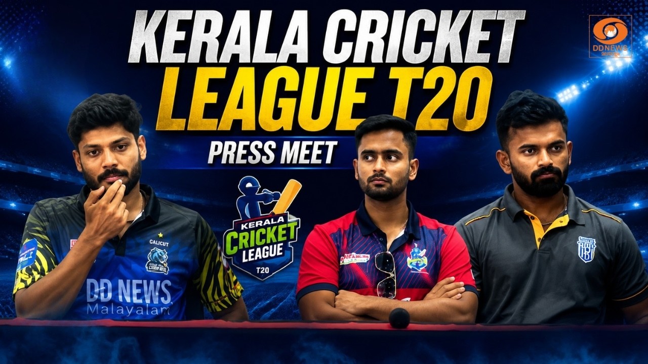 LIVE : Kerala Cricket League T20 | Press Meet