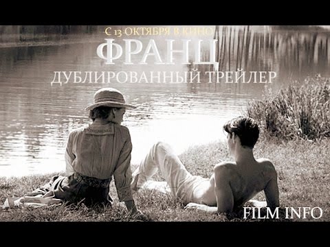 Франц (2016) Трейлер к фильму (Русский язык)