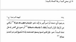 صورة شرح السيوطي (51) والخبر الجزء المتم الفائدة